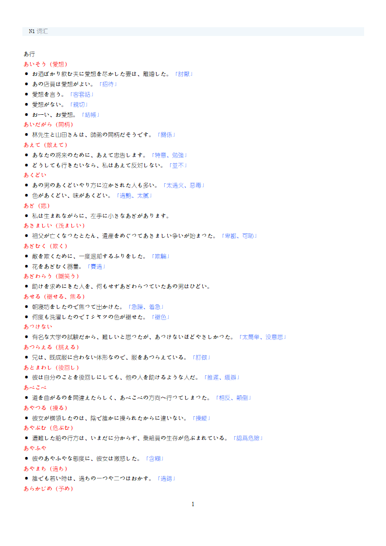 日语N1词汇第1页
