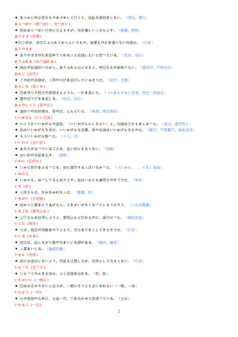 日语N1词汇第2页