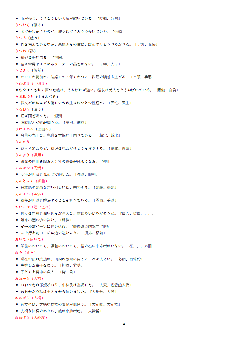 日语N1词汇第4页