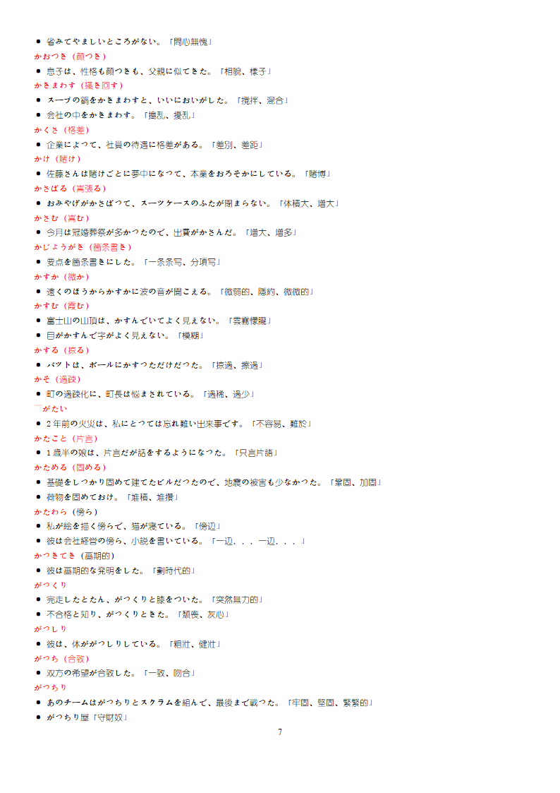 日语N1词汇第7页