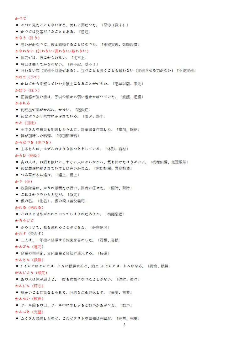 日语N1词汇第8页