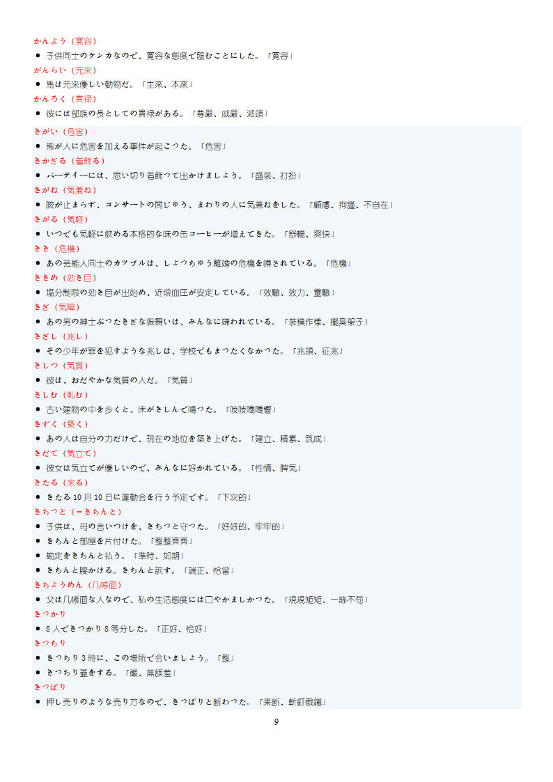 日语N1词汇第9页