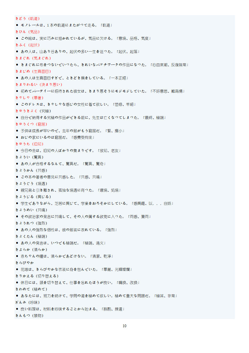 日语N1词汇第10页