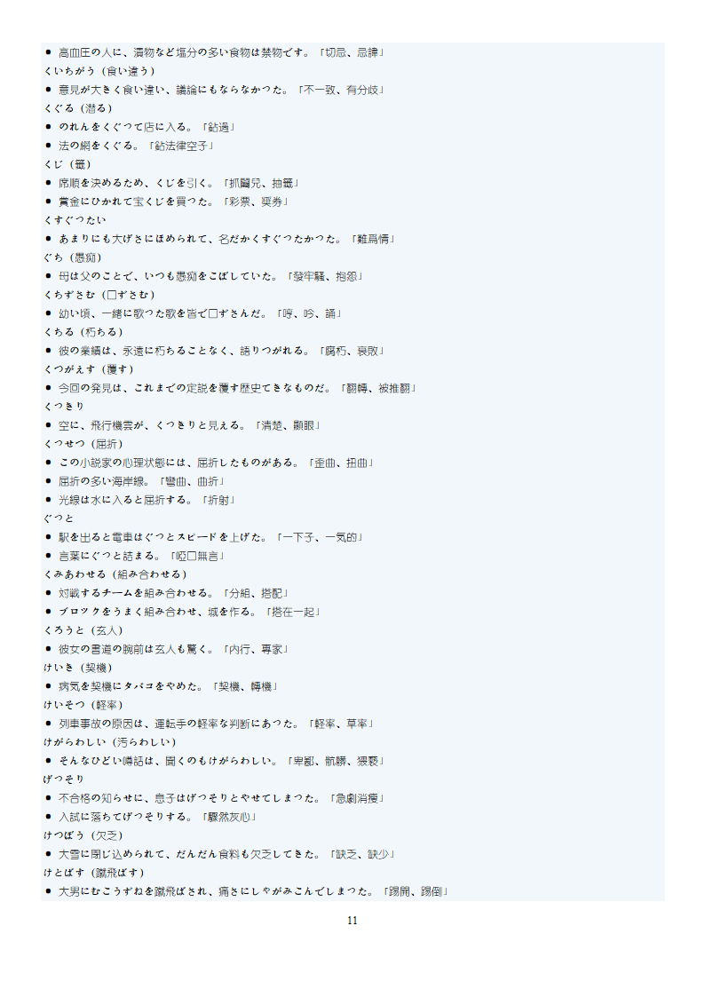 日语N1词汇第11页