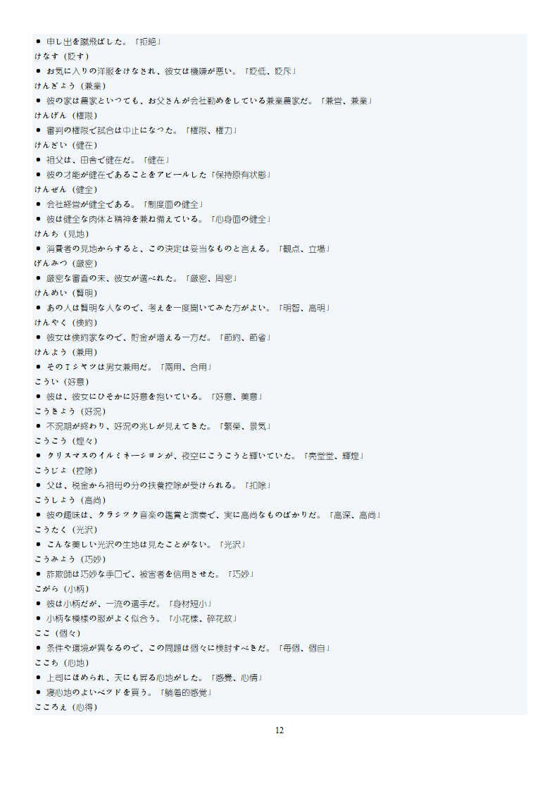 日语N1词汇第12页