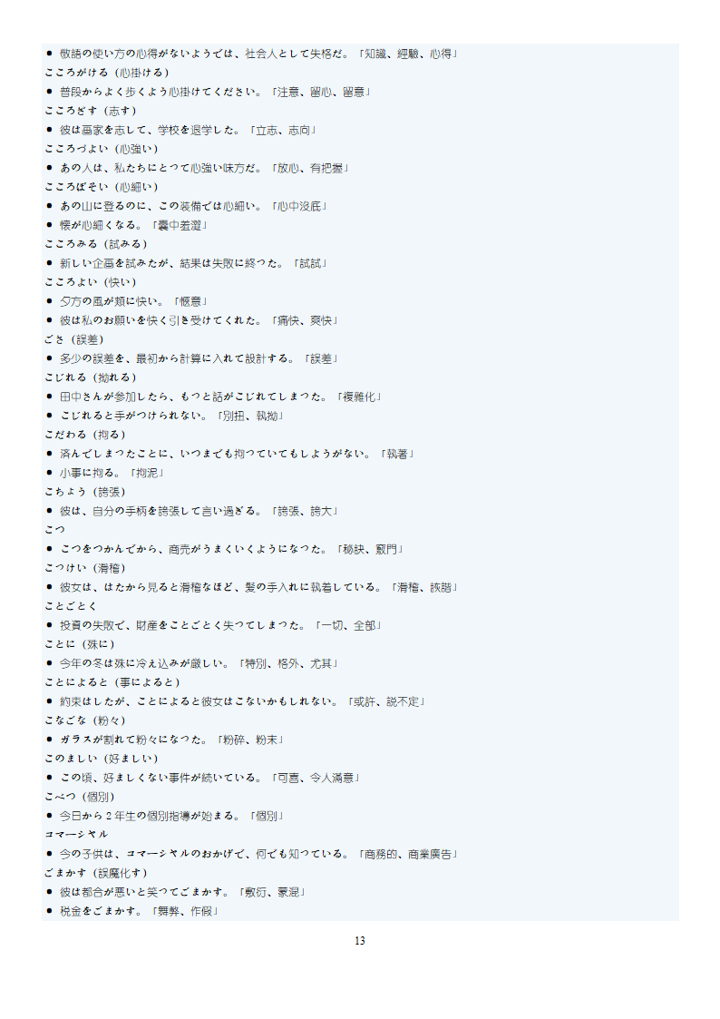 日语N1词汇第13页