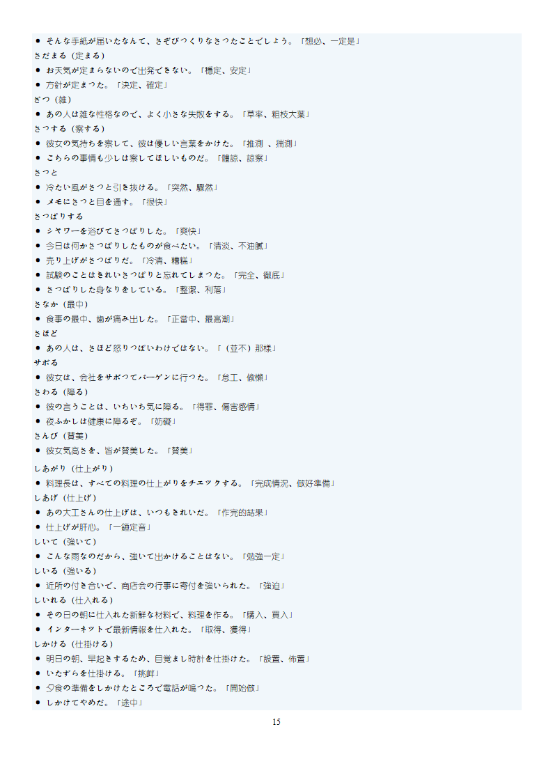 日语N1词汇第15页