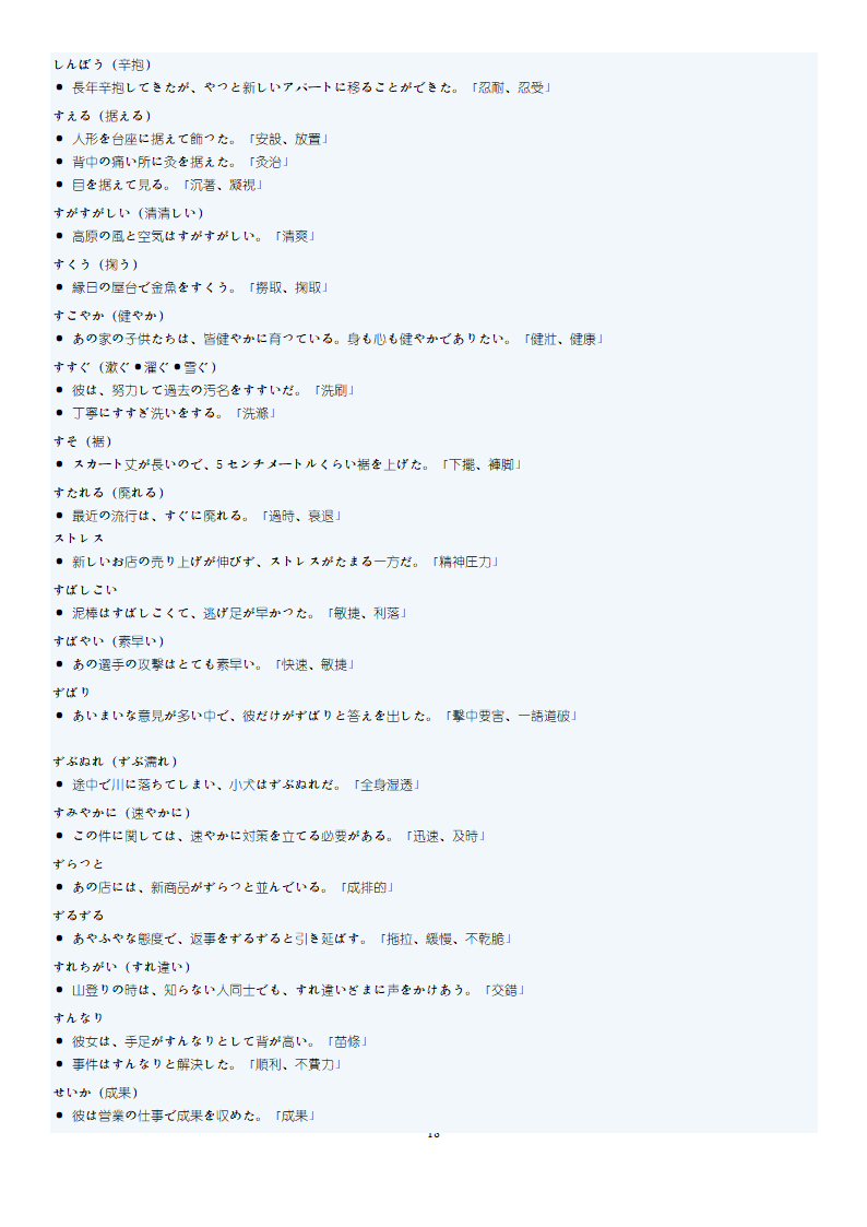 日语N1词汇第18页