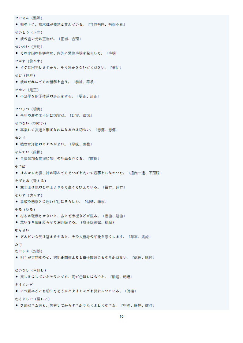 日语N1词汇第19页