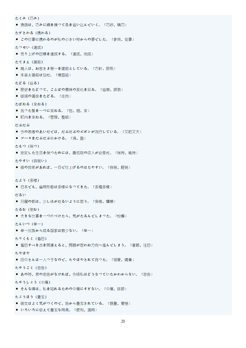 日语N1词汇第20页