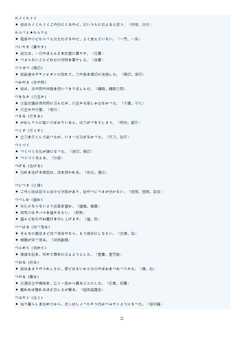 日语N1词汇第21页