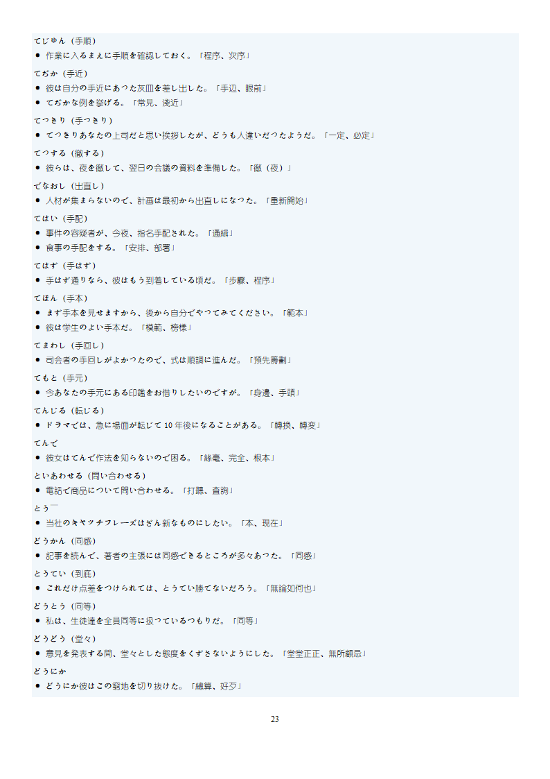 日语N1词汇第23页