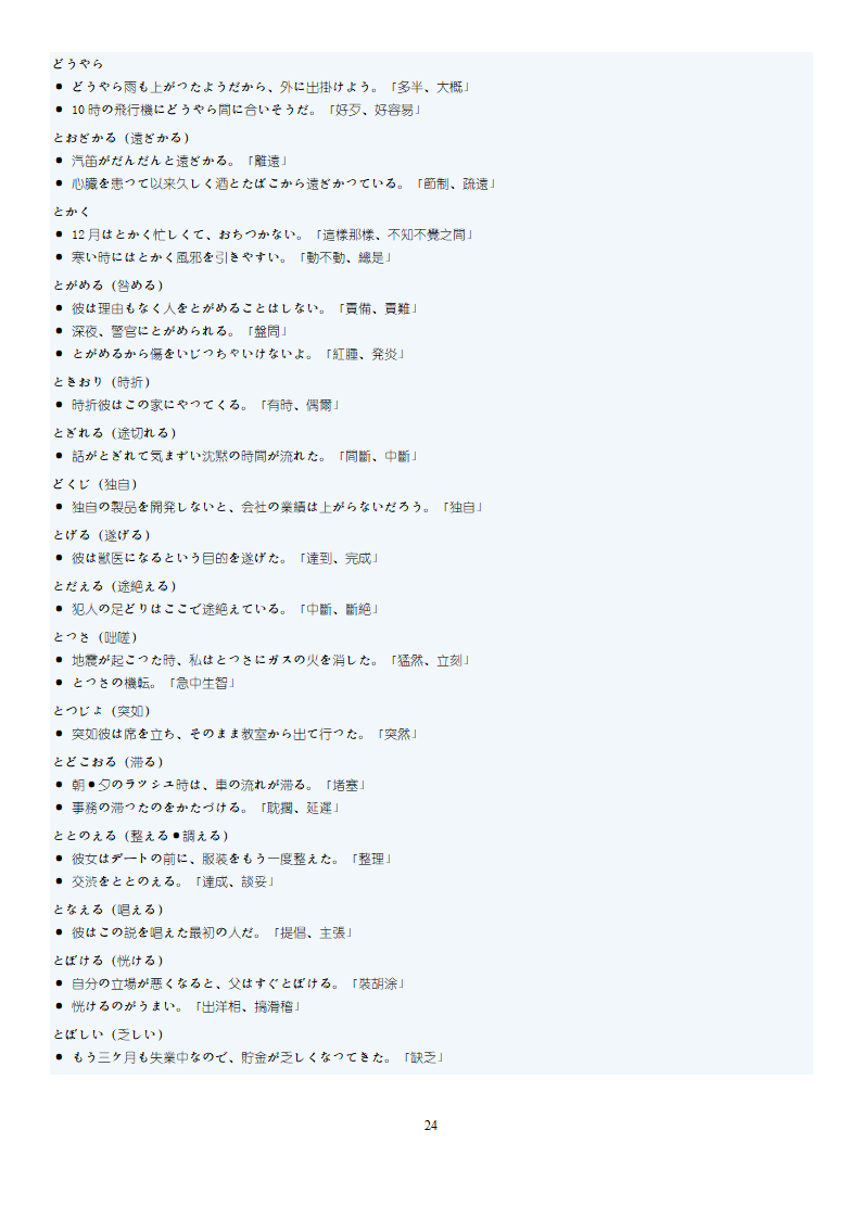 日语N1词汇第24页