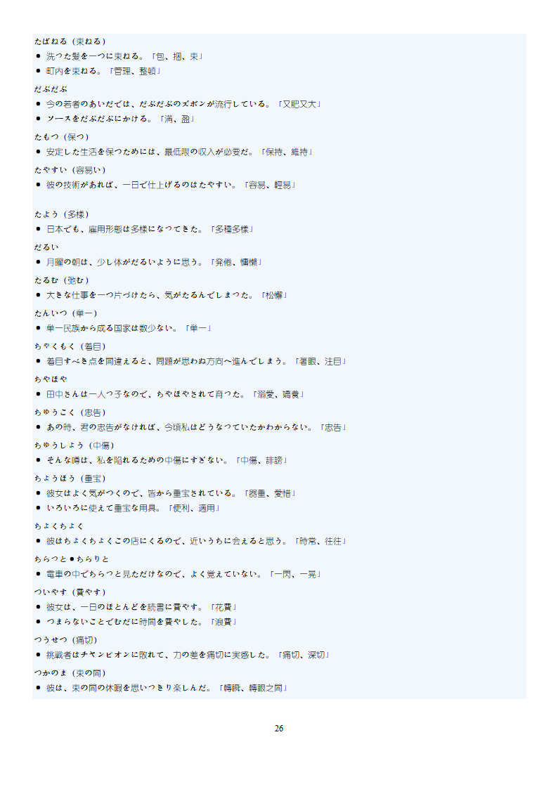 日语N1词汇第26页