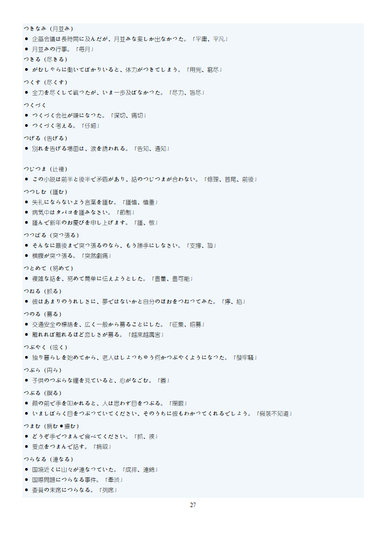 日语N1词汇第27页