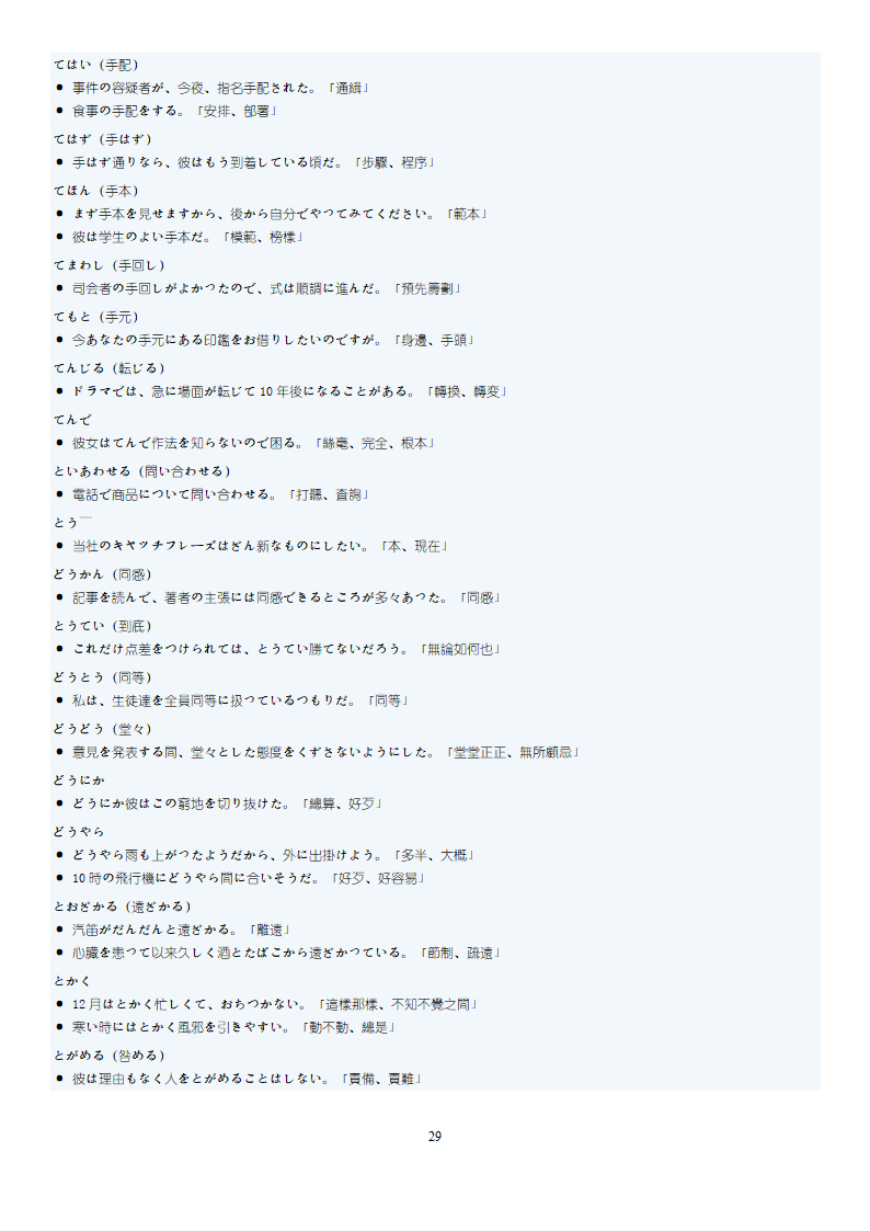 日语N1词汇第29页