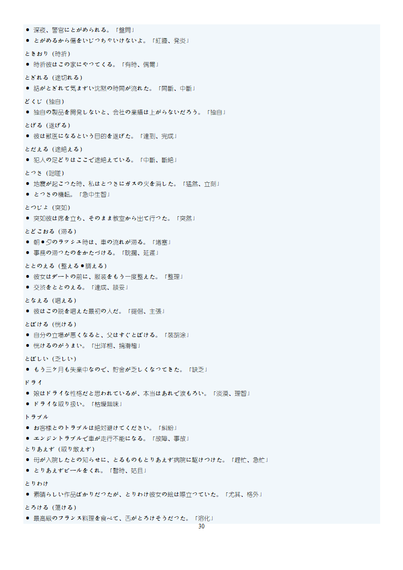 日语N1词汇第30页