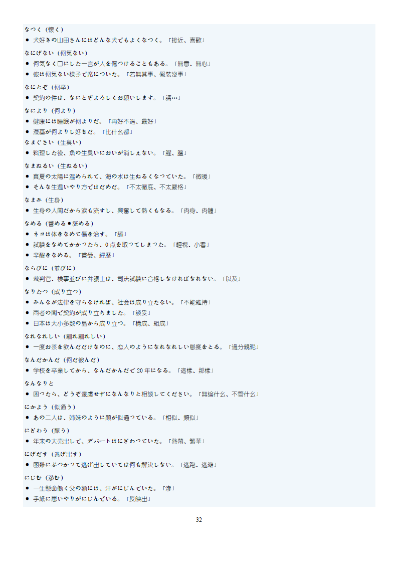 日语N1词汇第32页