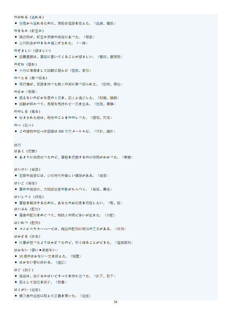 日语N1词汇第34页