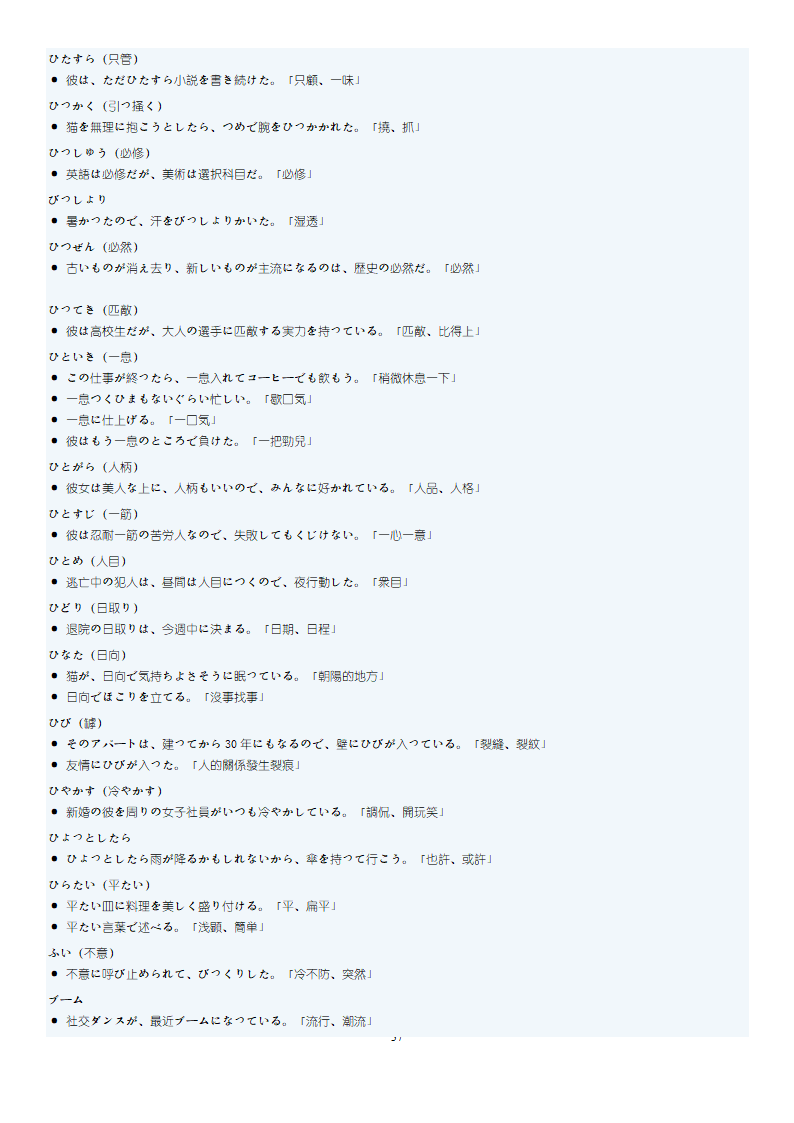 日语N1词汇第37页