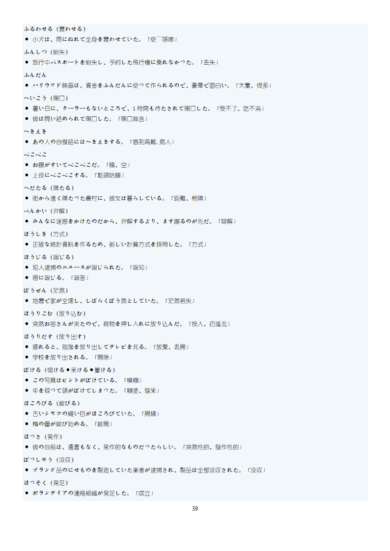 日语N1词汇第39页