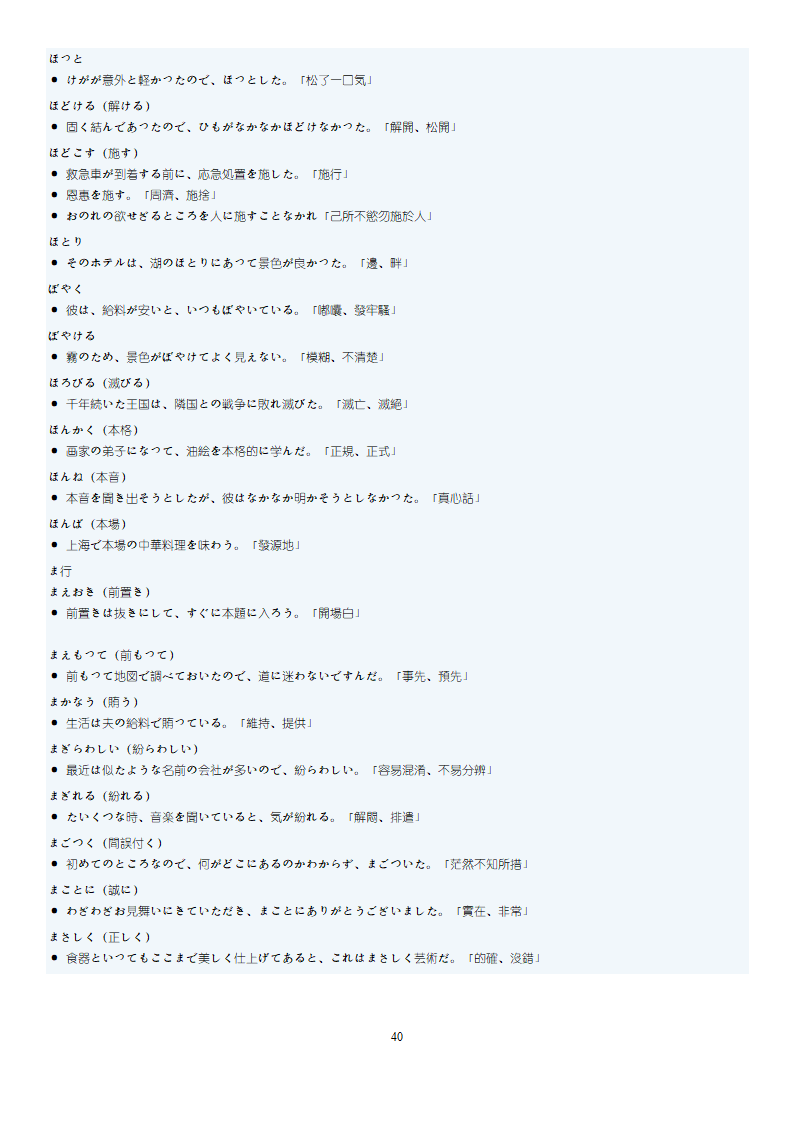 日语N1词汇第40页