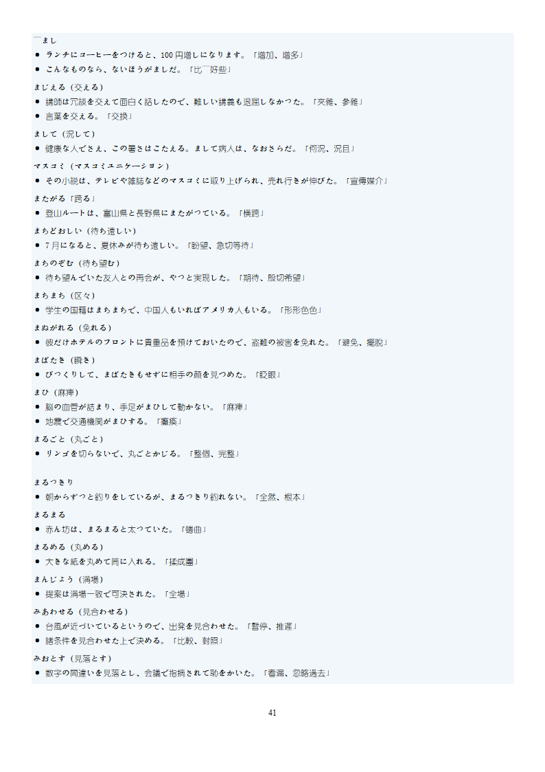 日语N1词汇第41页