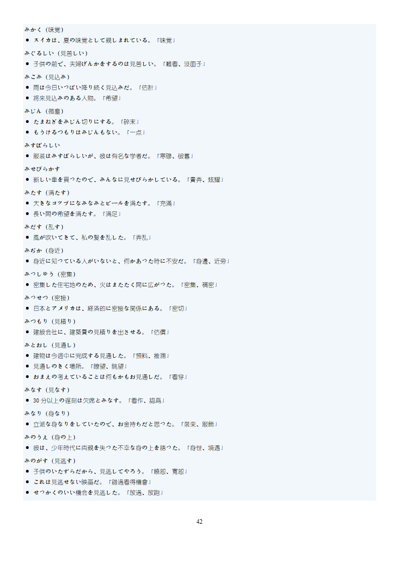 日语N1词汇第42页