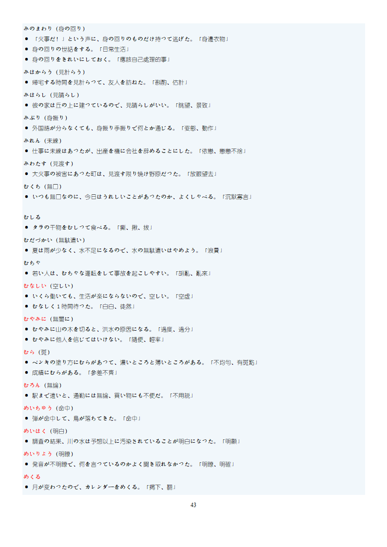 日语N1词汇第43页