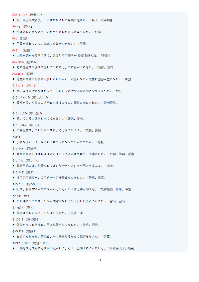 日语N1词汇第44页