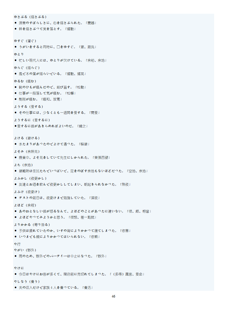 日语N1词汇第46页