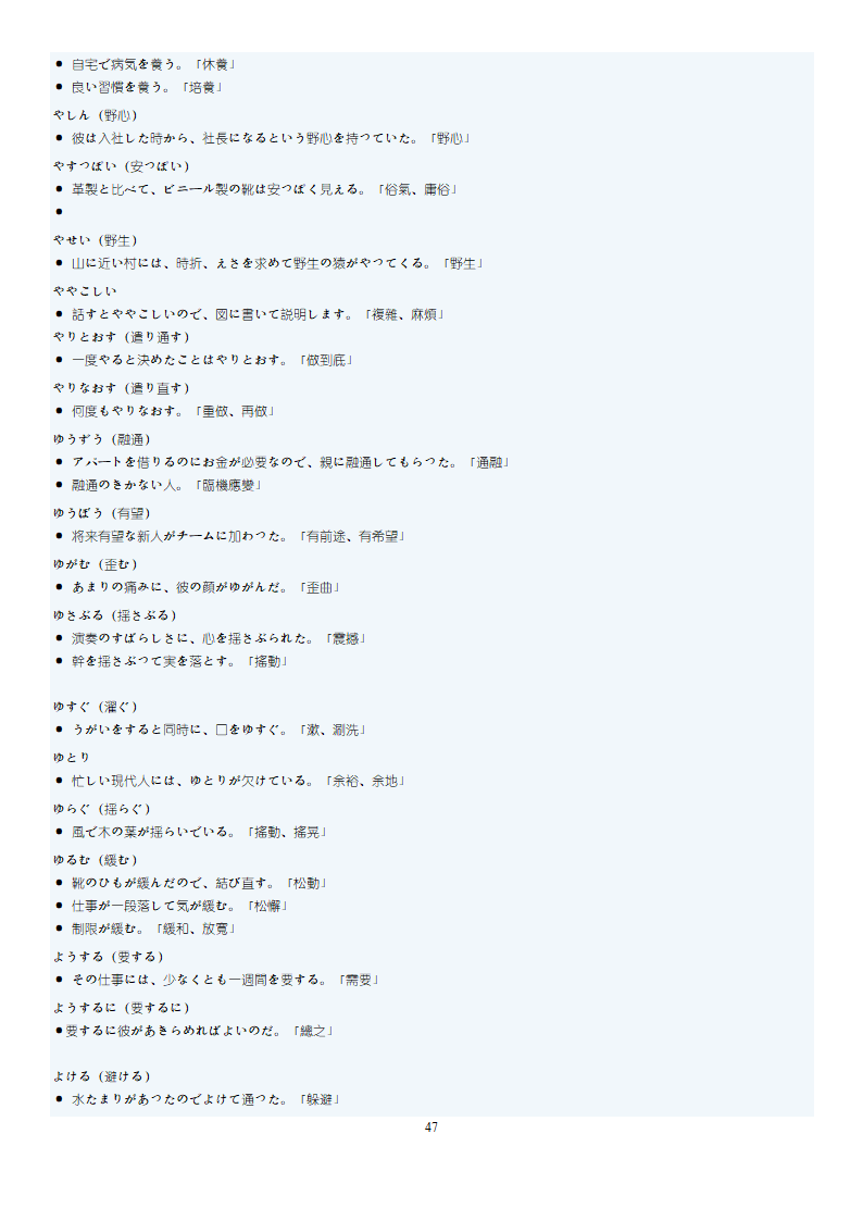 日语N1词汇第47页