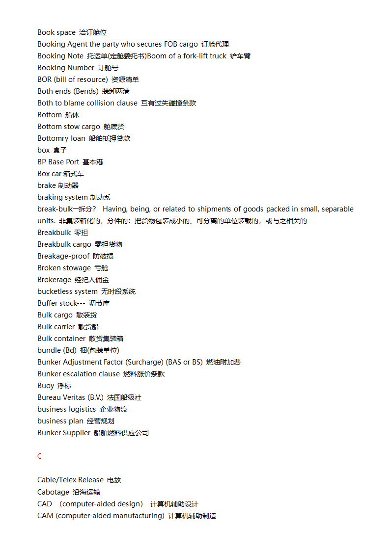 物流专业英语单词第17页