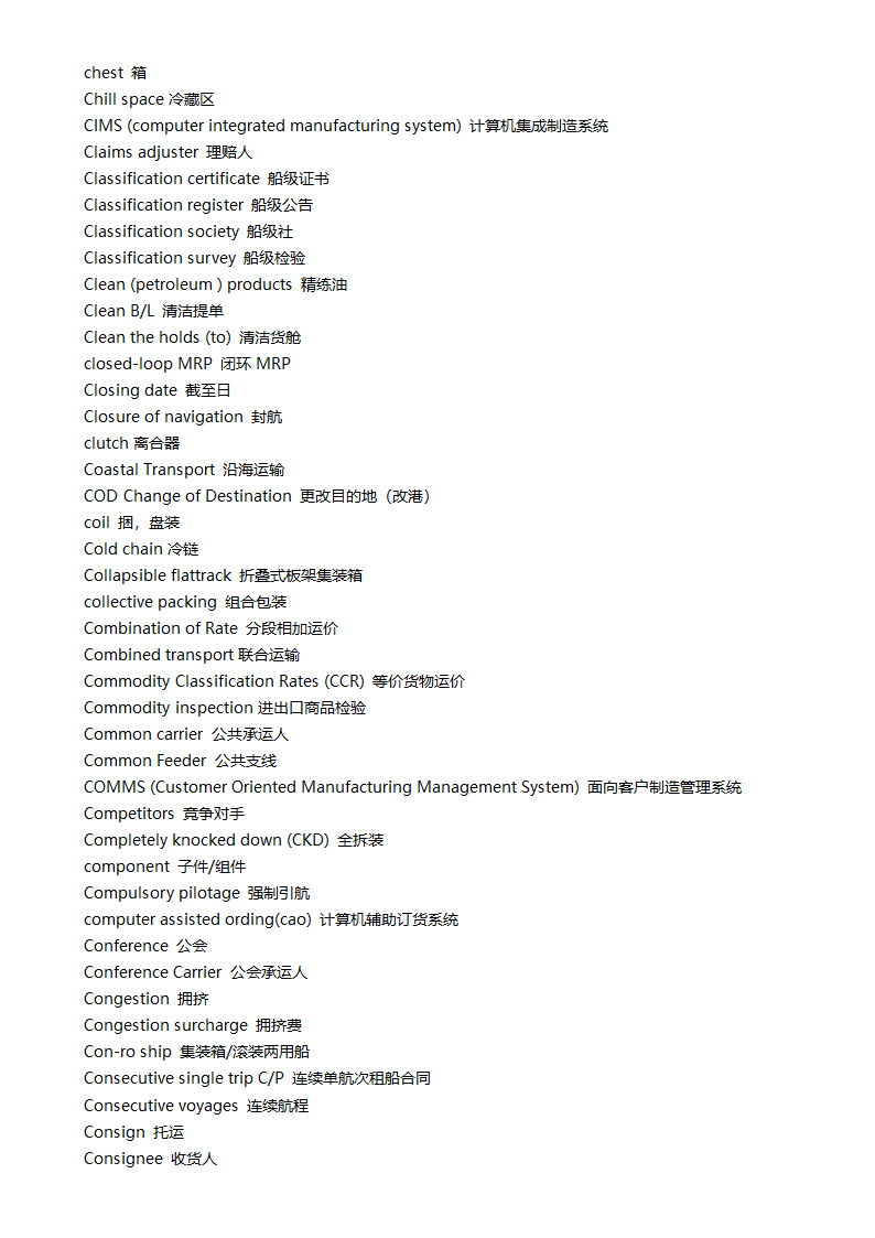 物流专业英语单词第19页