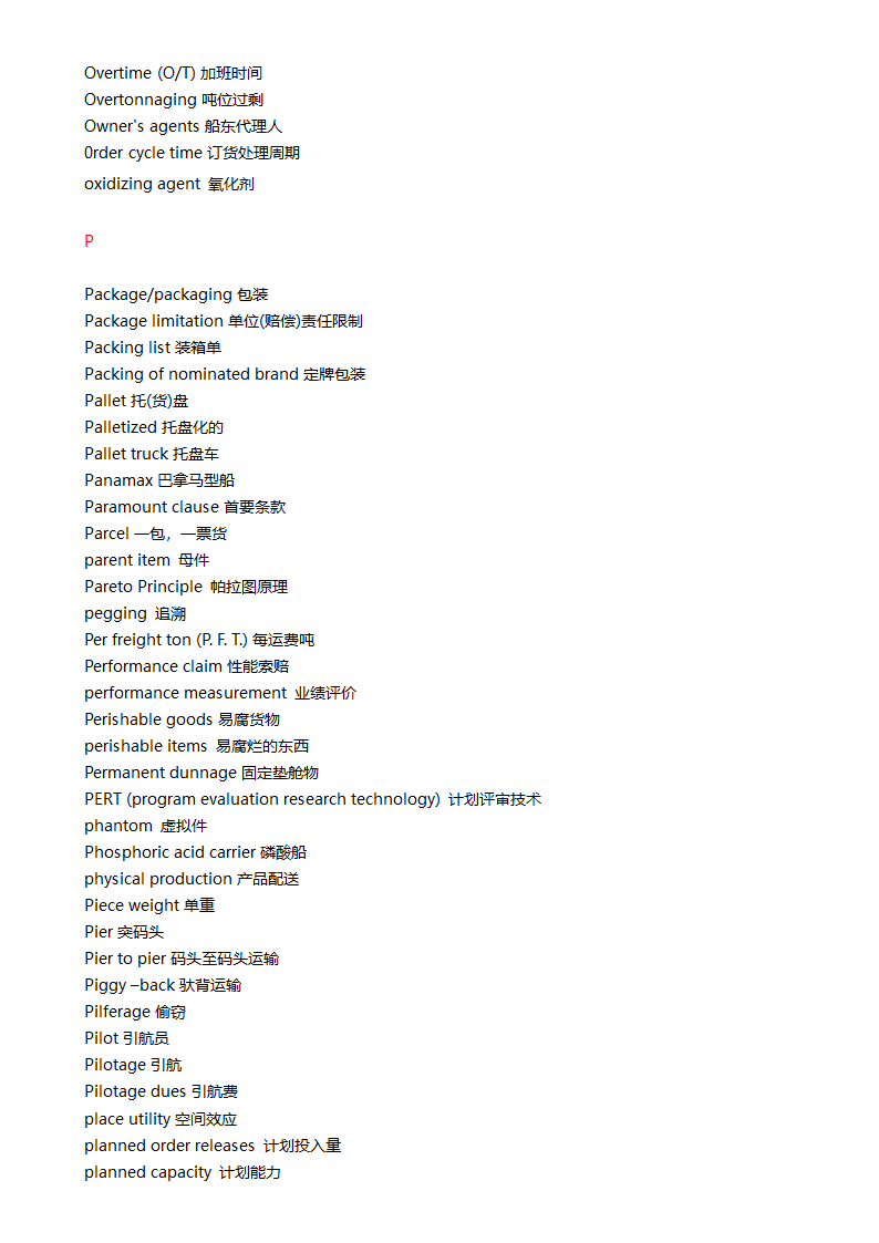 物流专业英语单词第35页