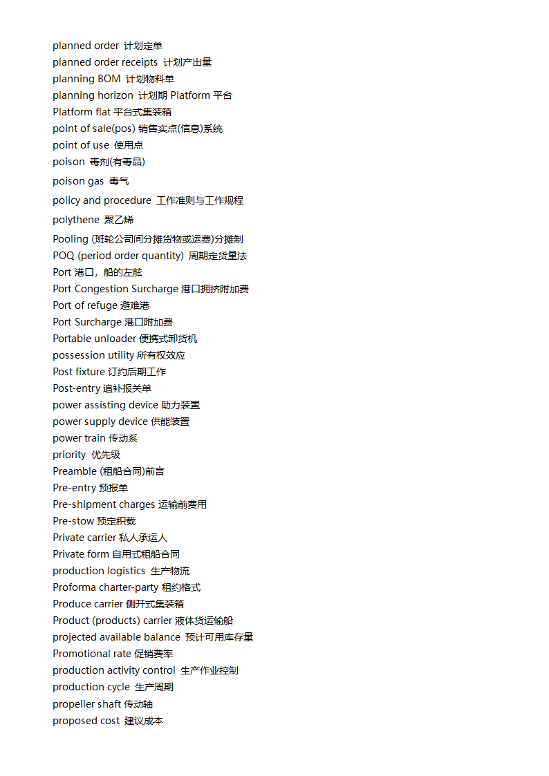 物流专业英语单词第36页