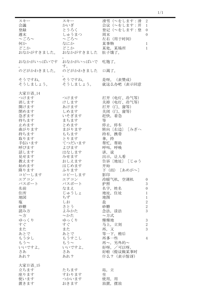 大家的日语单词表第11页