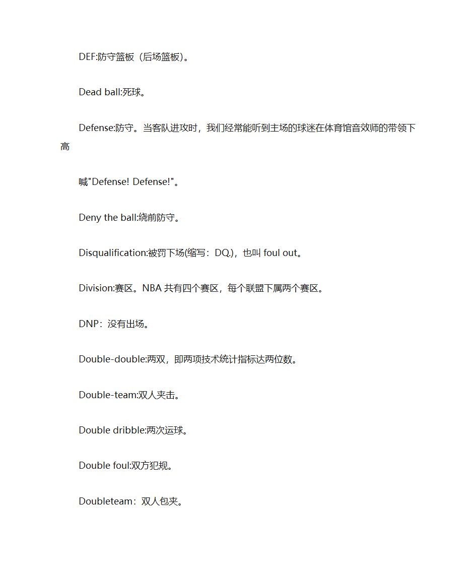 篮球英文单词第7页