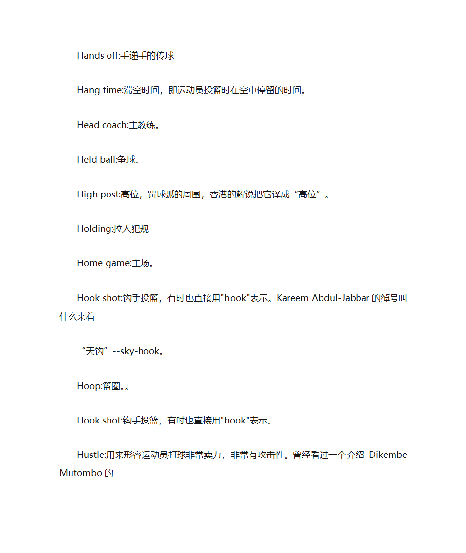 篮球英文单词第13页