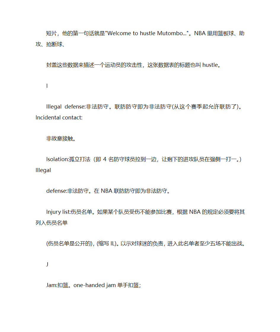 篮球英文单词第14页