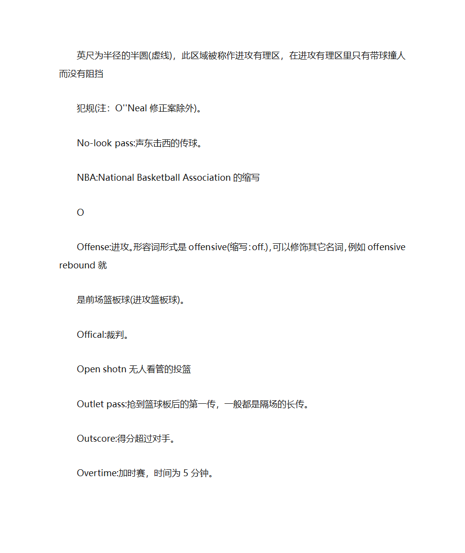 篮球英文单词第19页