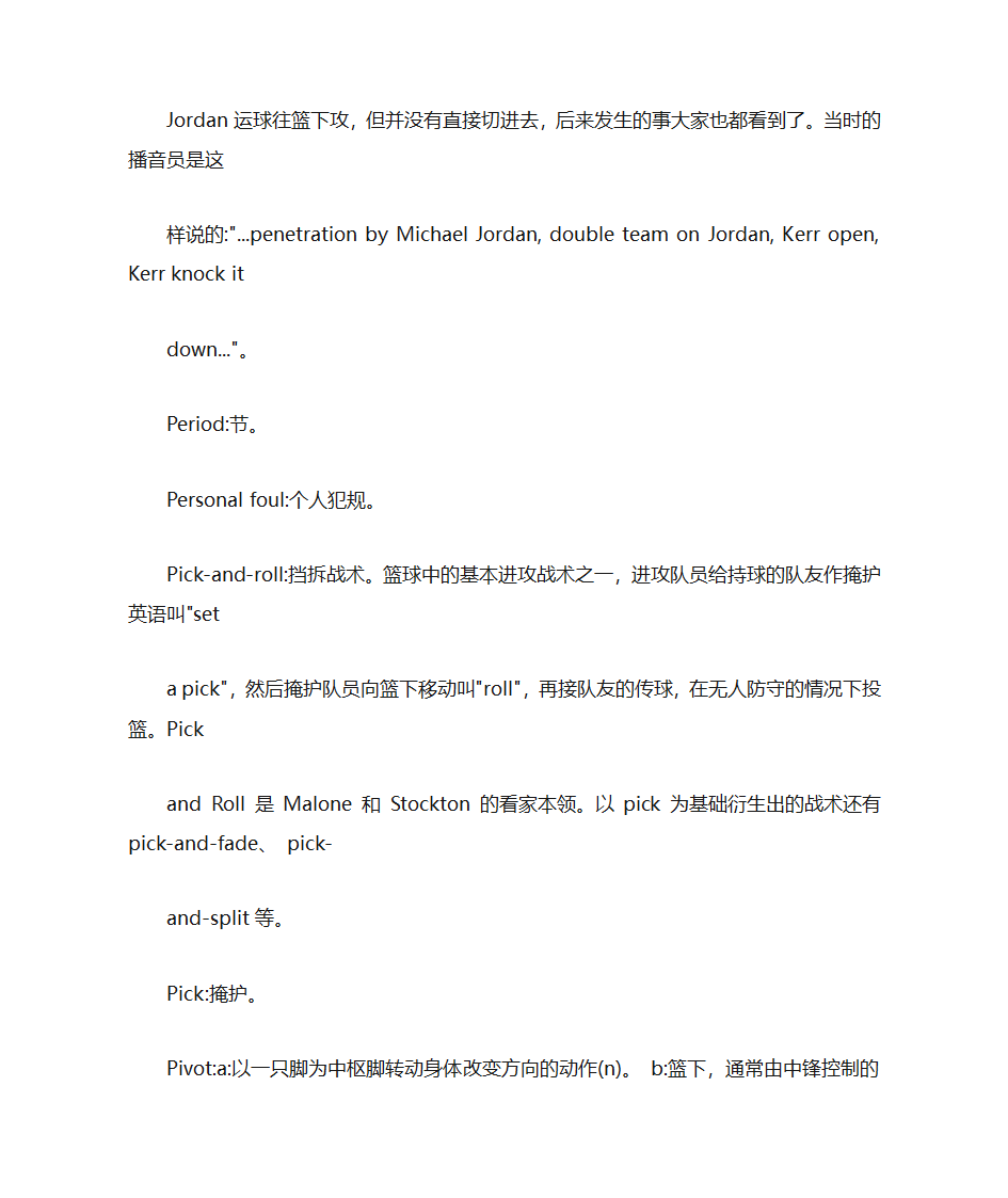 篮球英文单词第21页