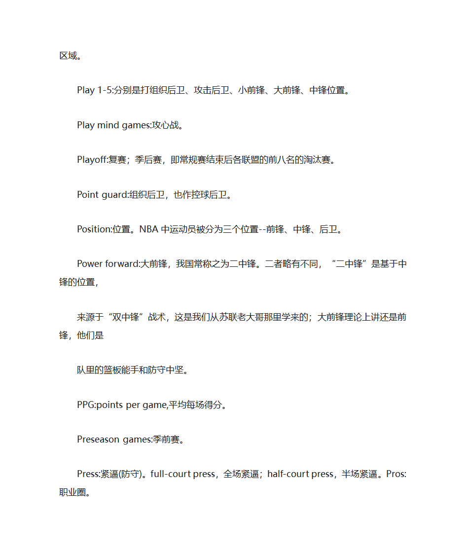 篮球英文单词第22页