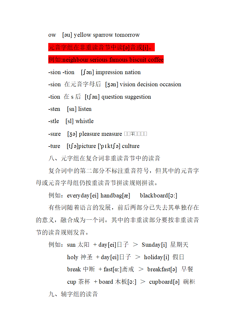 在单词中的发音第7页