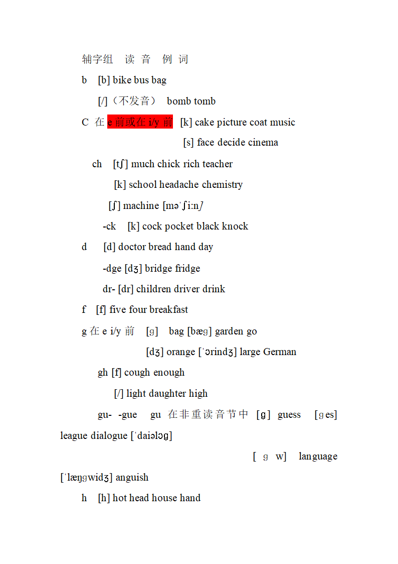 在单词中的发音第8页