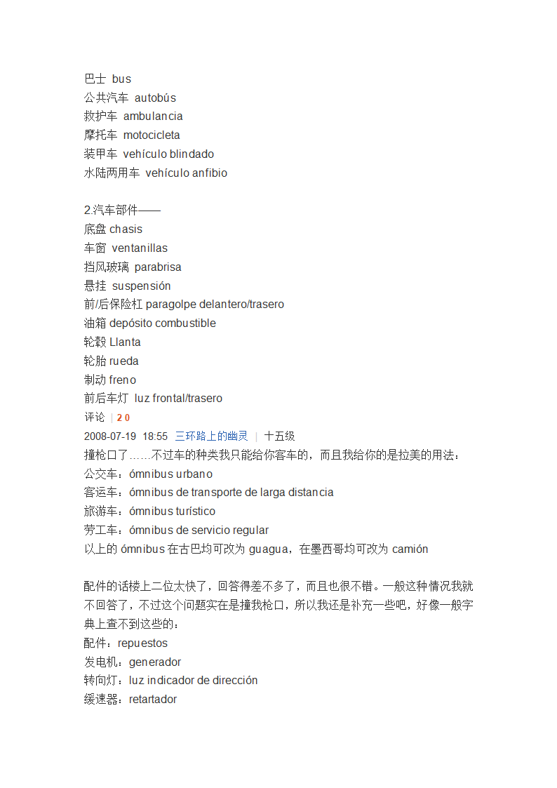 西班牙语-汽车单词第3页