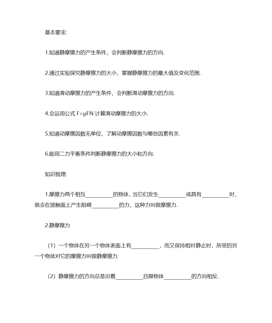 摩擦力知识点第1页