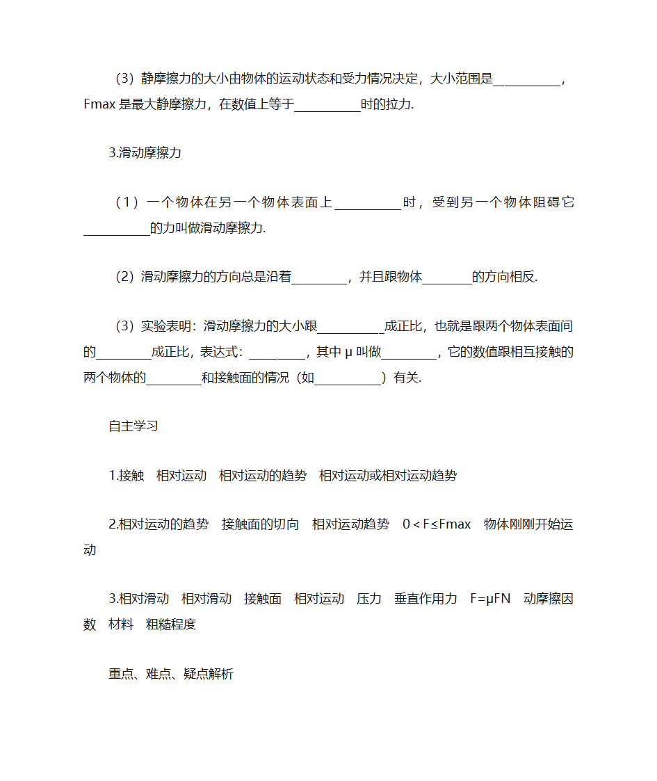 摩擦力知识点第2页