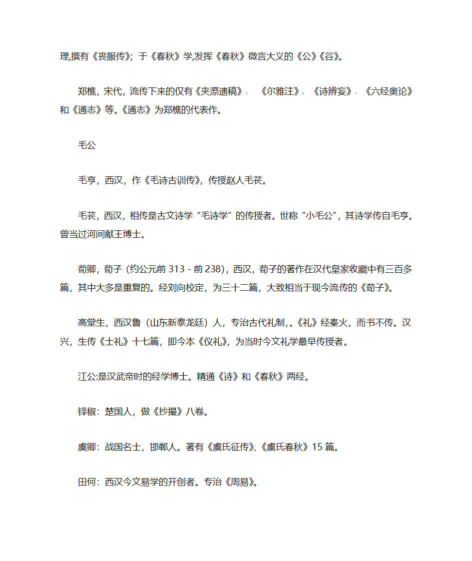 国学概论知识点第2页