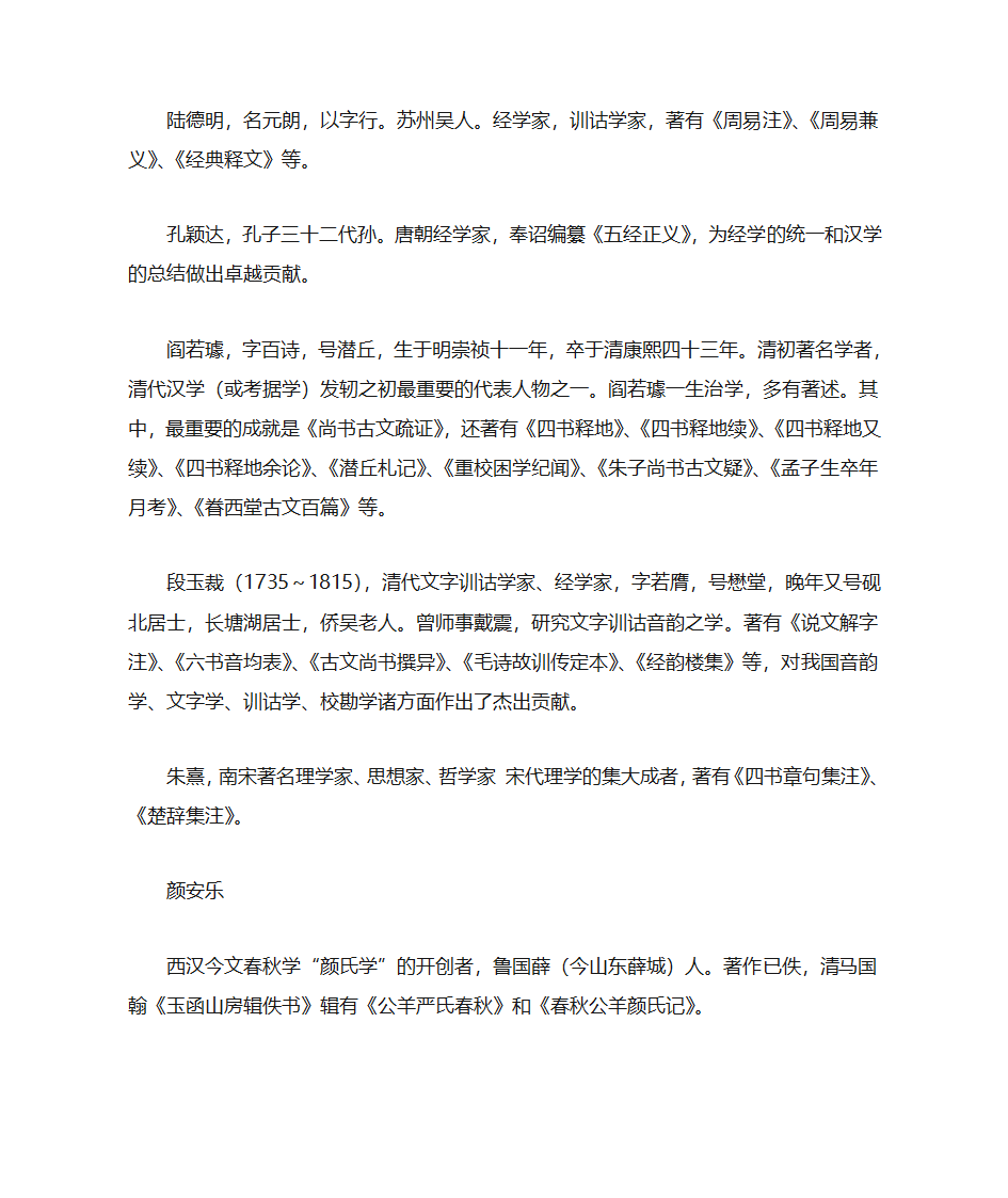 国学概论知识点第6页